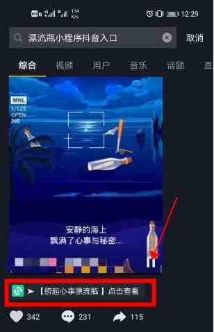 《抖音》漂流瓶入口位置介绍