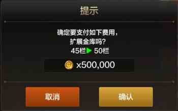 《dnf手游》角色金库升级花费介绍