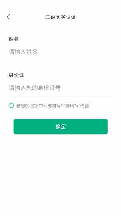 《蒙速办》实名认证方法介绍