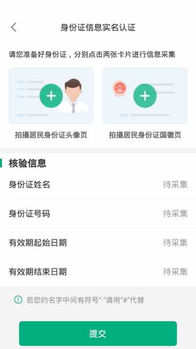 《蒙速办》实名认证方法介绍