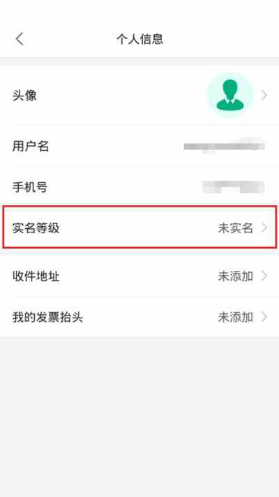 《蒙速办》实名认证方法介绍