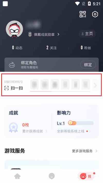 《网易大神》APP查询将军令序列号方法介绍
