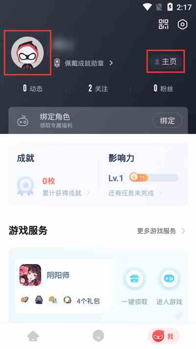 《网易大神》APP修改名字方法介绍