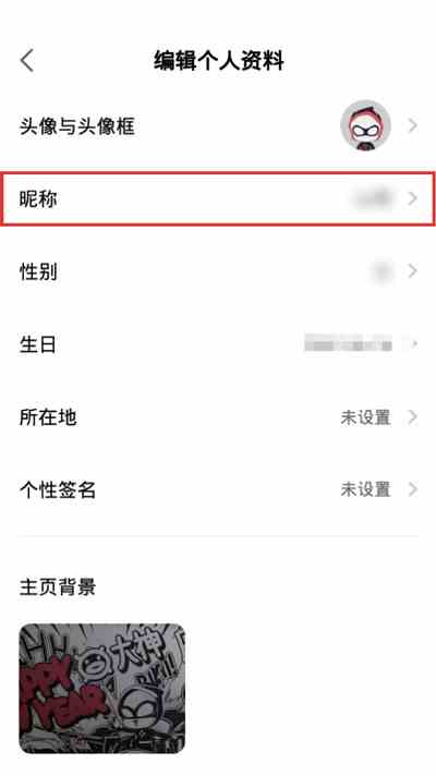 《网易大神》APP修改名字方法介绍
