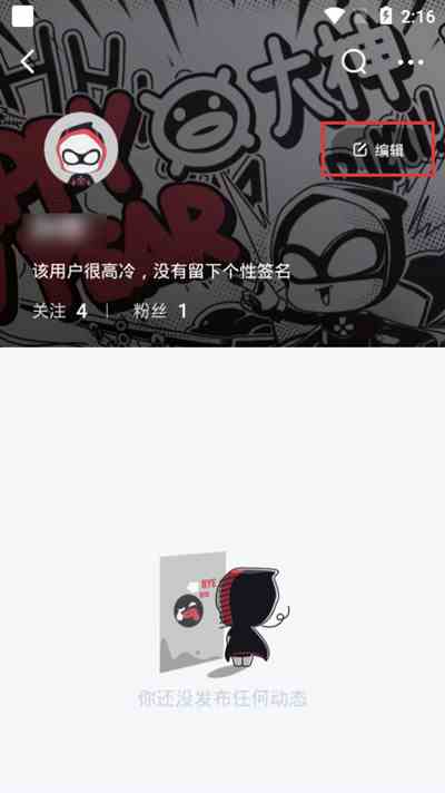 《网易大神》APP修改名字方法介绍