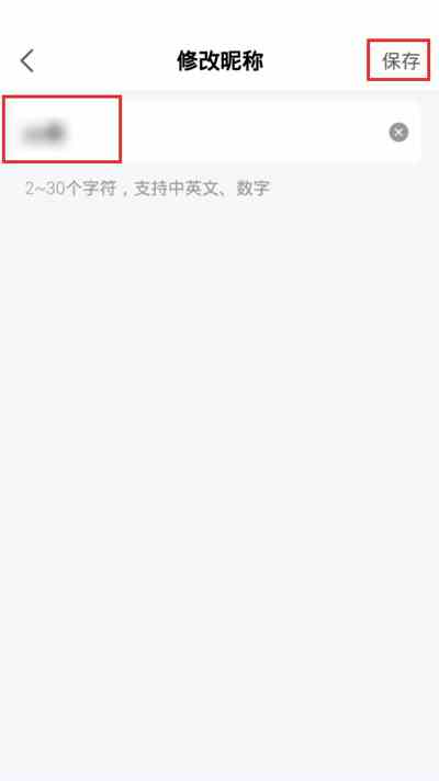 《网易大神》APP修改名字方法介绍