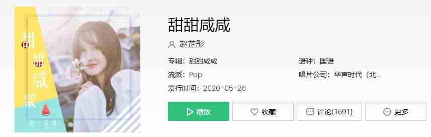《抖音》你是微笑里的甜还是眼泪里的咸歌曲介绍