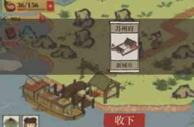 《江南百景图》去苏州府方法介绍