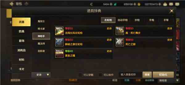 《DNF手游》史诗武器一览