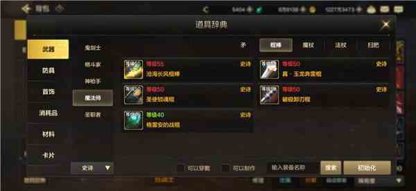 《DNF手游》史诗武器一览