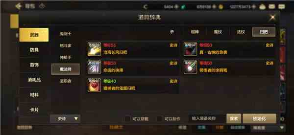 《DNF手游》史诗武器一览