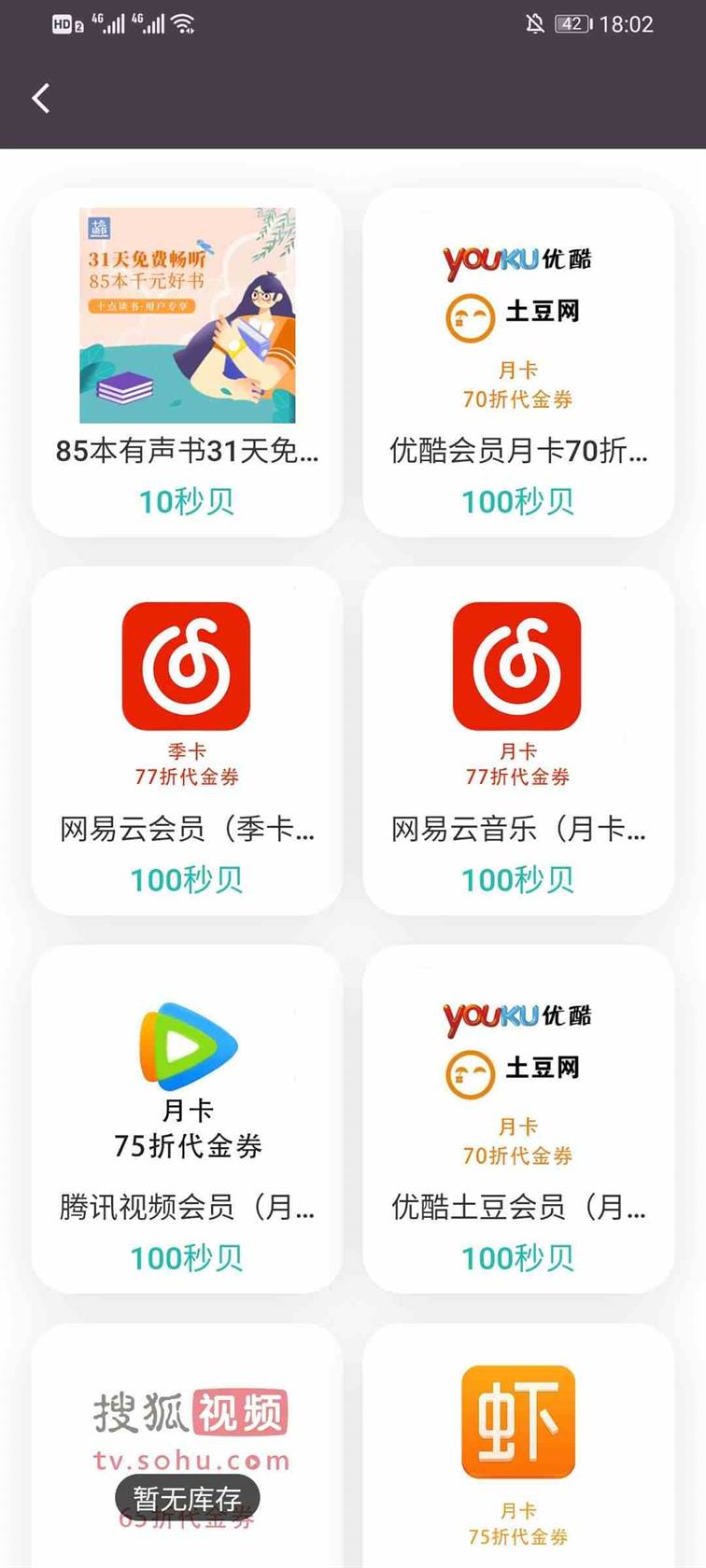 《懂表帝》秒贝兑换奖品方法介绍