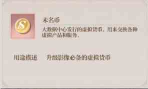 《未定事件簿》未名币获取途径介绍