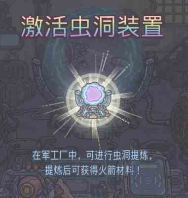 《最强蜗牛》虫洞装置位置介绍