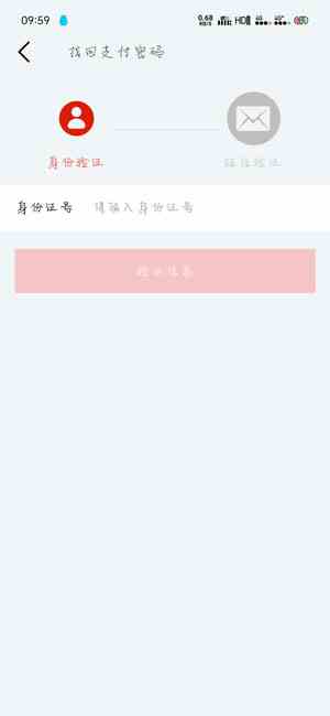 《默往APP》设置支付密码方法介绍