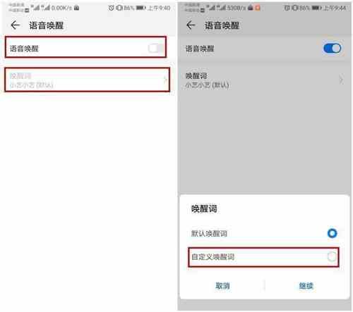 《华为语音助手》唤醒方法介绍