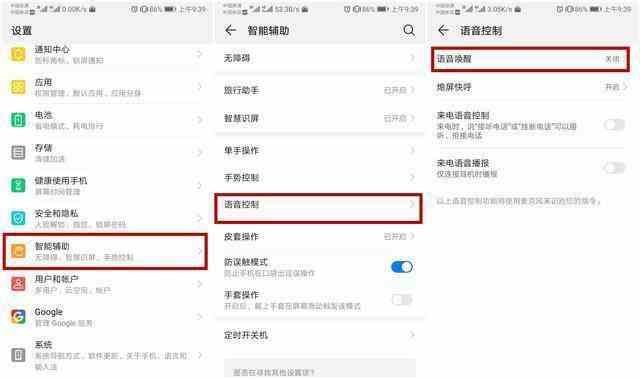 《华为语音助手》唤醒方法介绍