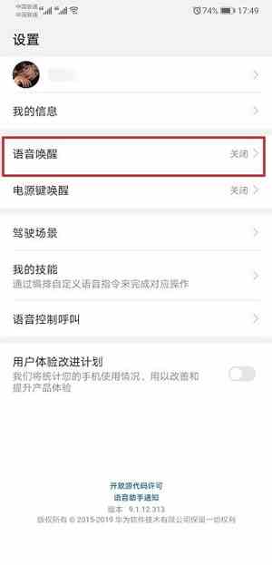 《华为语音助手》唤醒方法介绍