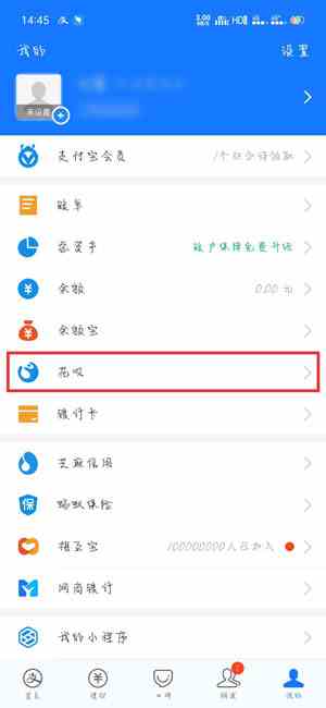 《支付宝》花呗还款日期修改方法