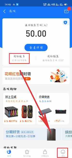 《支付宝》花呗还款日期修改方法