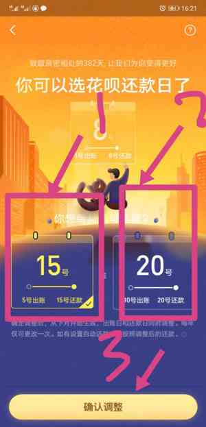 《支付宝》花呗还款日期修改方法