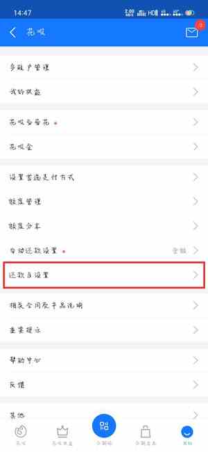 《支付宝》花呗还款日期修改方法