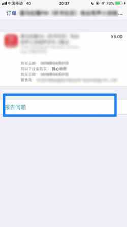 《小雷达APP》退款方法介绍