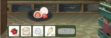 《小森生活》草莓大福食谱配方一览