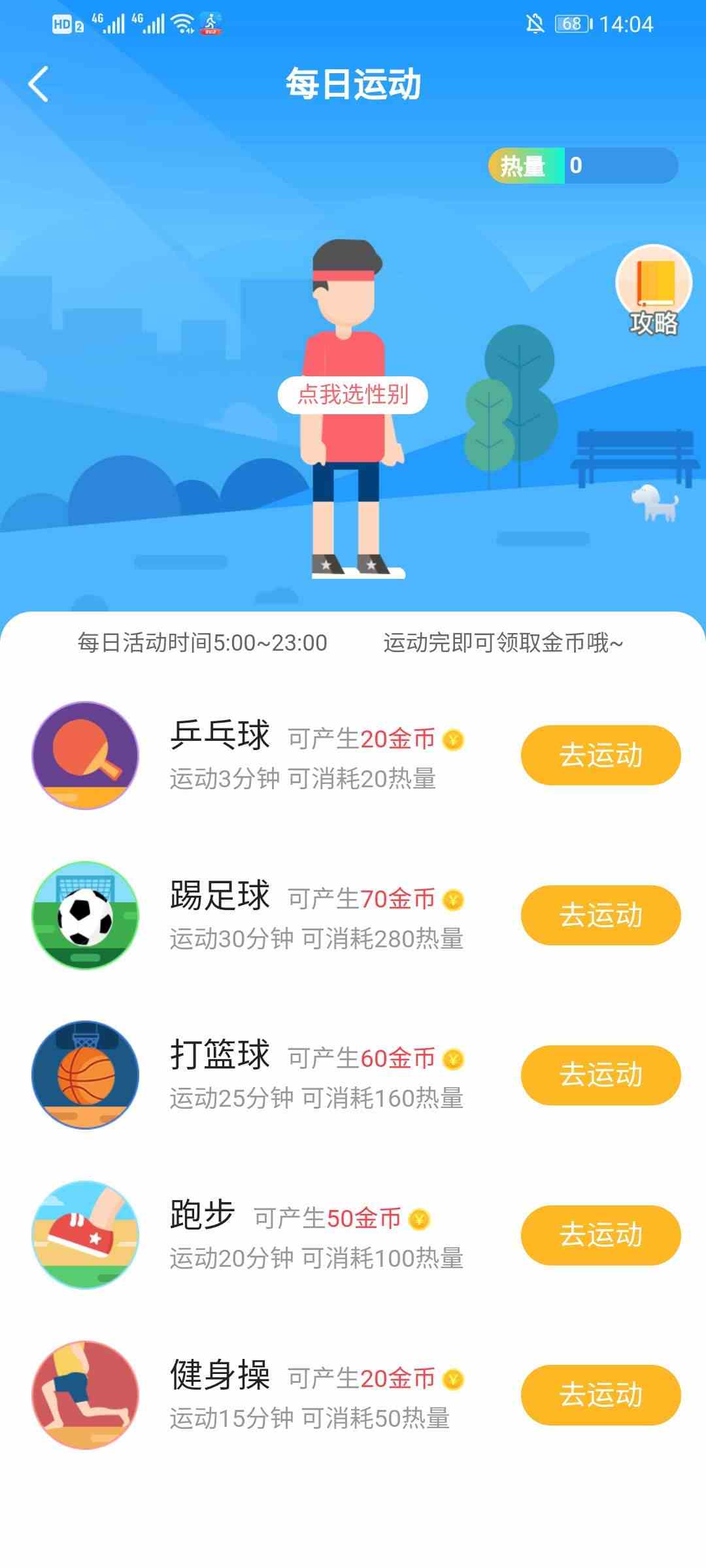 《步多多》走路赚钱真实性介绍