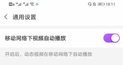 《陌声》关闭视频自动播放方法介绍