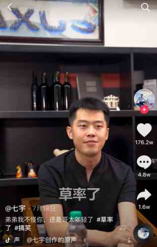 《抖音》草率了梗的意思介绍