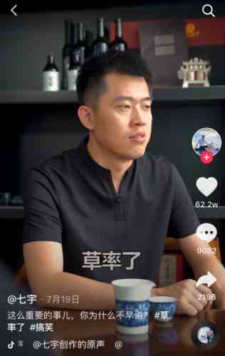 《抖音》草率了梗的意思介绍