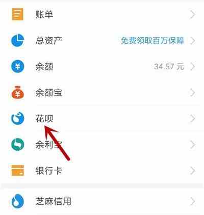 《支付宝》花呗月月付位置介绍