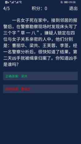 《Crimaster犯罪大师》7月31日每日任务答案