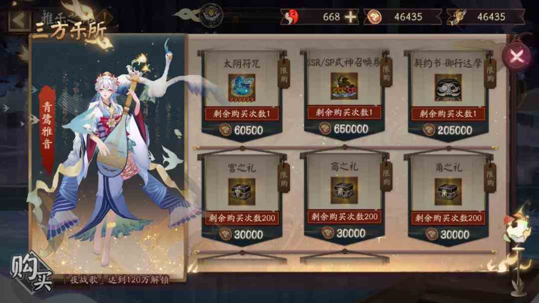 《阴阳师》雅乐之邦三方乐所奖励一览