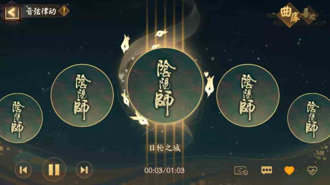 《阴阳师》雅乐之邦音弦律动攻略