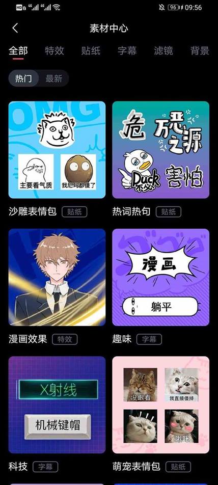 《必剪app》使用方法介绍