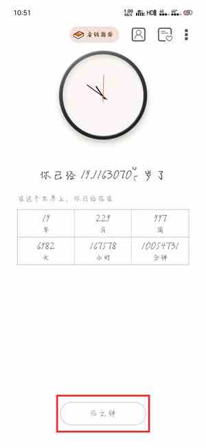 《生辰APP》设置成桌面背景方法介绍