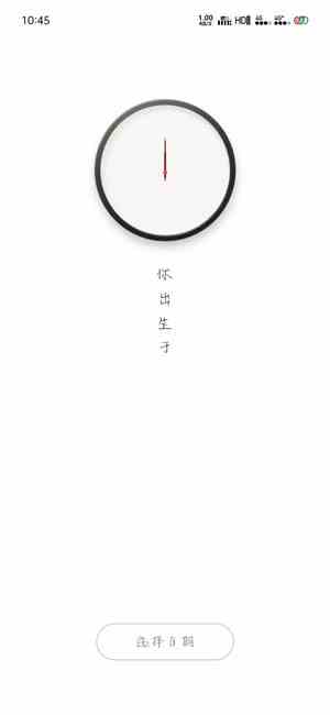 《生辰APP》设置成桌面背景方法介绍