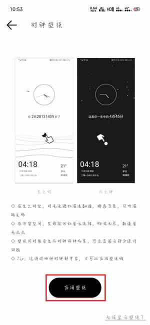 《生辰APP》设置成桌面背景方法介绍