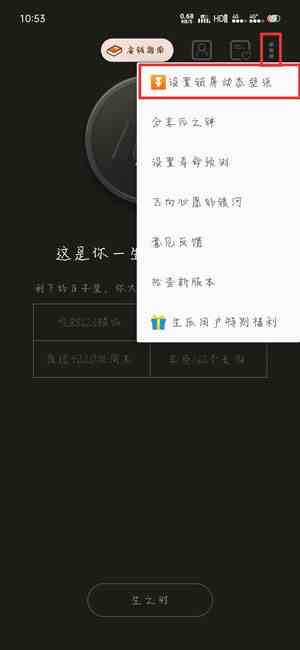 《生辰APP》设置成桌面背景方法介绍