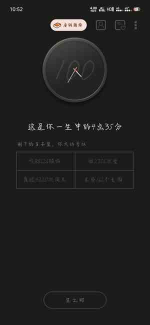 《生辰APP》设置成桌面背景方法介绍