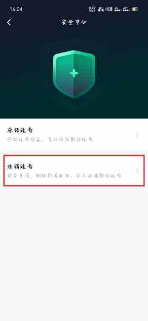 《默往》注销账号方法介绍