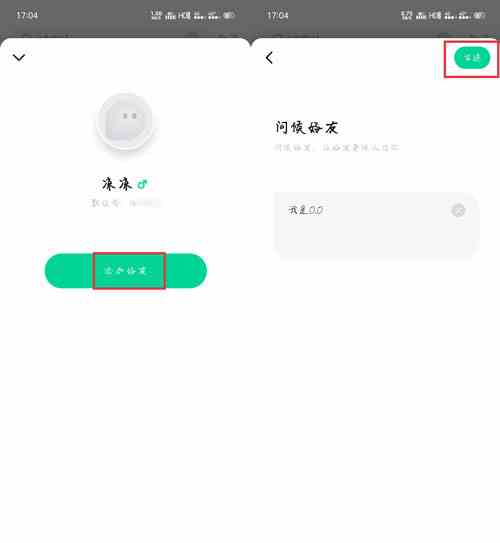 《默往》添加好友方法介绍
