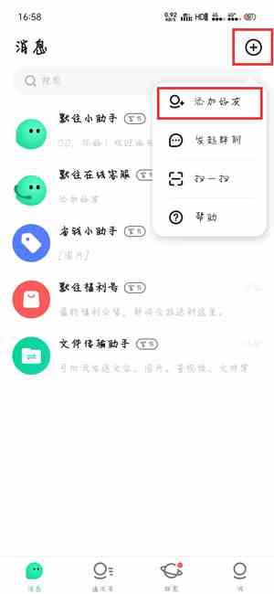《默往》添加好友方法介绍