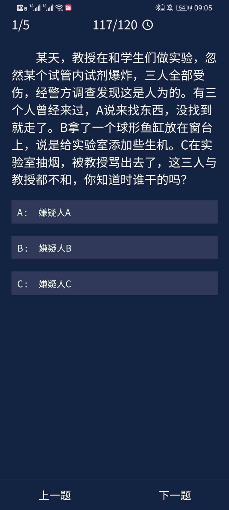 《Crimaster犯罪大师》7月29日每日任务答案