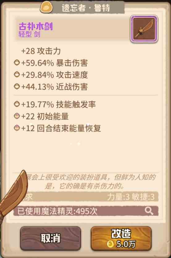 《咔叽探险队》最低成本打造传说武器方法指南