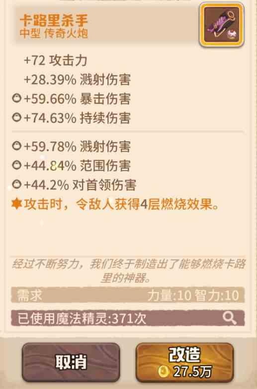 《咔叽探险队》最低成本打造传说武器方法指南