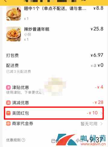 《美团》超值联盟专享券使用方法介绍
