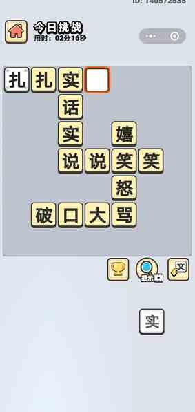 《成语小秀才》2020年7月28日每日挑战答案